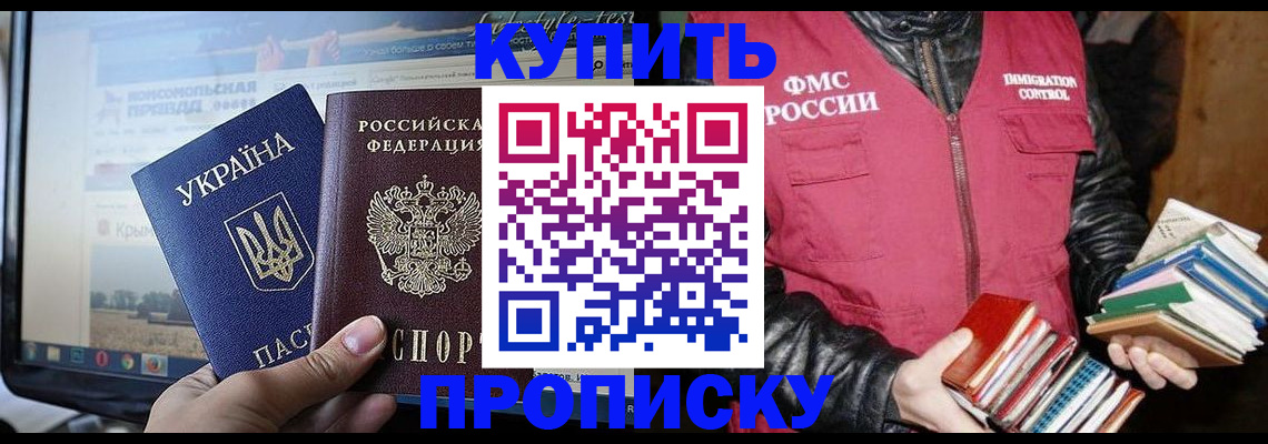 временная регистрация для школы в Бузулуке