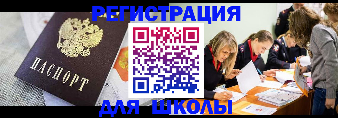 прописка 2025 в Бузулуке